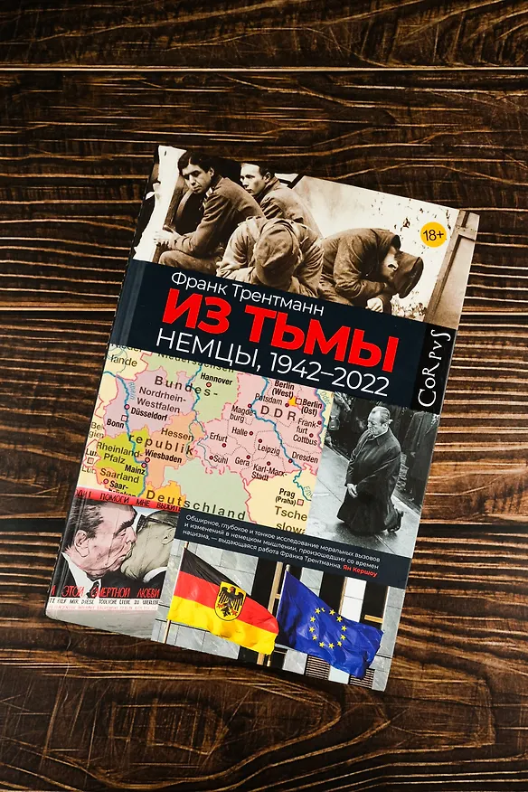Книга Из тьмы (Фрэнк Трентманн) — 8