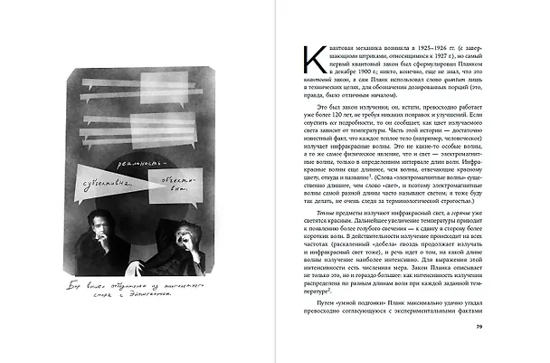 Книга Сто лет недосказанности. Квантовая механика для всех в 25 эссе (Алексей Семихатов) — 10