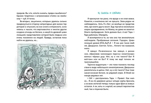 Книга Проще кубика (Эн Ая) — 7