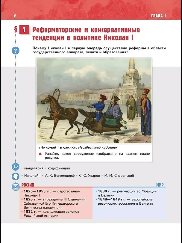 Книга История. История России. 1825-1914 гг. 9 класс. Учебник (Анатолий Торкунов, Владимир Мединский) — 5
