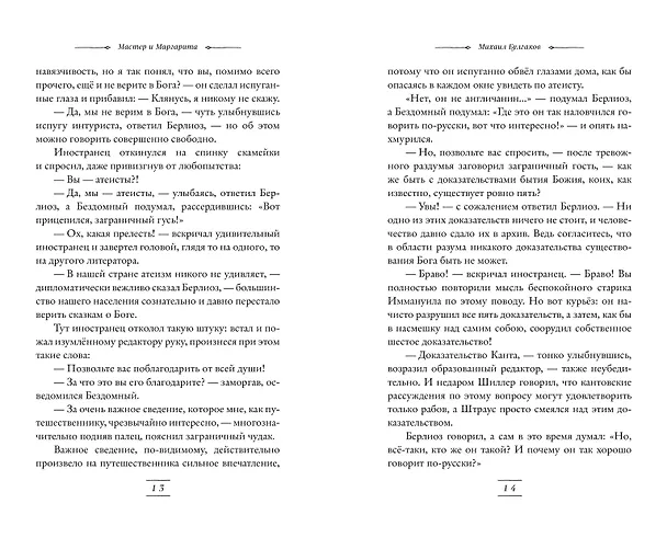 Книга Мастер и Маргарита (Михаил Булгаков) — 10