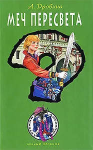 Меч Пересвета