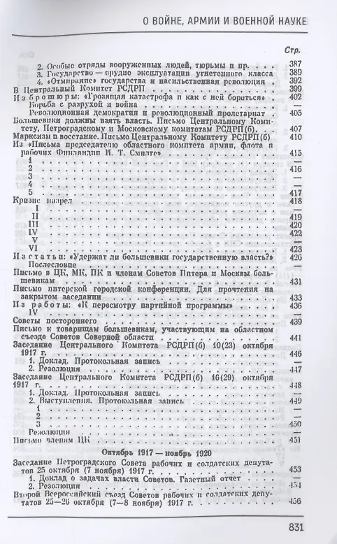 Книга О войне, армии и военной науке (Владимир Ленин) — 6