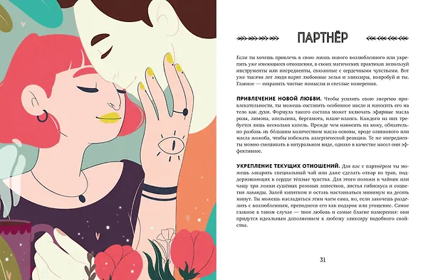 Книга Магия в тебе. Как разбудить свою внутреннюю силу и добавить в жизнь щепотку волшебства (Амброзия Хауторн) — 8