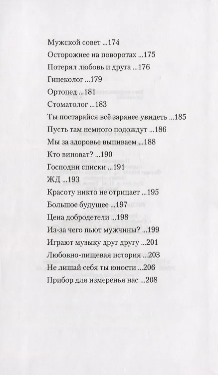 Книга Я вам советую прочесть () — 5