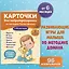 Карточки для нейротренировки по методике Гленна Домана: с 6 месяцев — 3020155 — 1