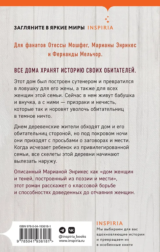 Книга Древоточец (Лайла Мартинес) — 2
