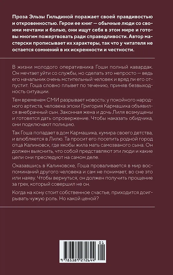 Книга И за мной однажды придут (Эльза Гильдина) — 2