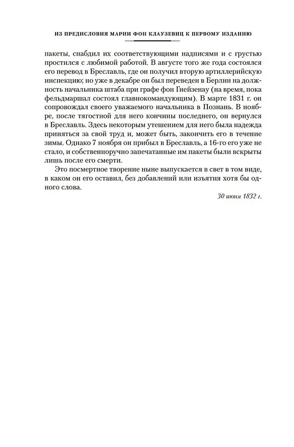 Книга О войне. Важнейшие принципы войны (Карл фон Клаузевиц) — 14