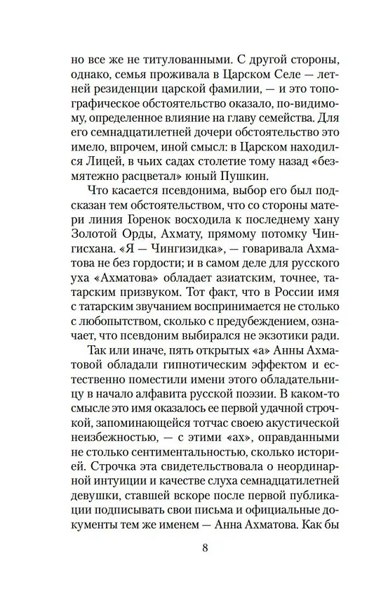 Книга Дитя цивилизации. Эссе (Иосиф Бродский) — 12