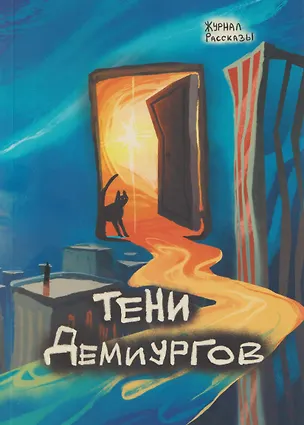 Книга Тени Демиургов (Сергей Пономарев)