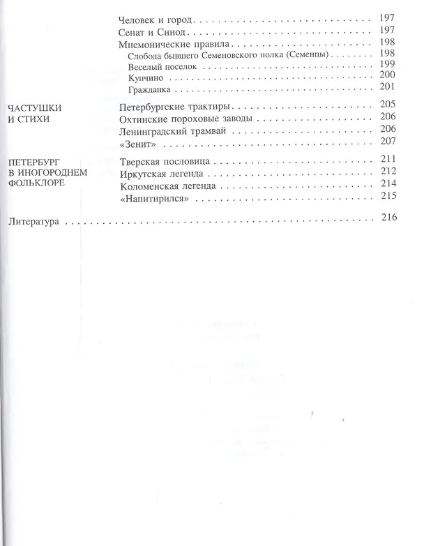 Книга Легенды и мифы Санкт-Петербурга (Наум Синдаловский) — 6