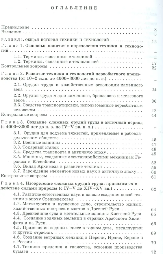 Книга История техники и технологий: Учебник (Геннадий Зайцев) — 2