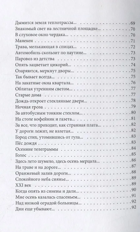 Книга Аллеи небесного сада (Игорь Мельников) — 5