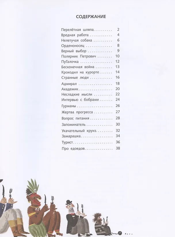 Книга Нелетучая собака (Алексей Ерошин) — 2