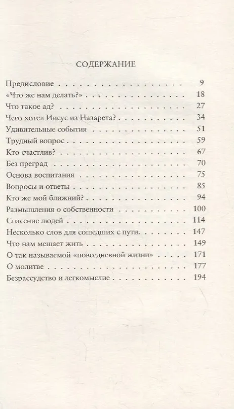 Книга Альманах в попечение о своей жизни () — 2