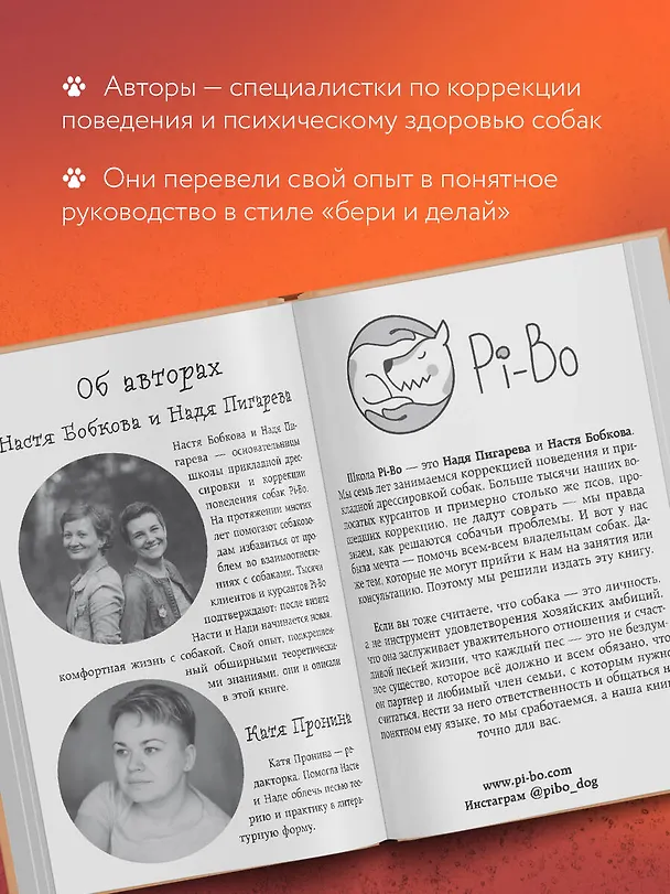 Книга Гладь, люби, хвали. Нескучное руководство по воспитанию собаки (Анастасия Бобкова) — 8