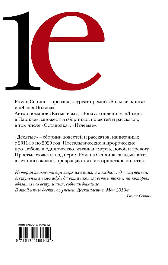 Книга Десятые (Роман Сенчин) — 2