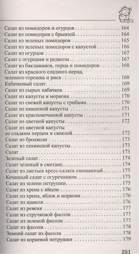 Книга Сад и огород без сорняков, вредителей и болезней (Октябрина Ганичкина) — 5