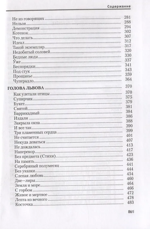 Книга В розовом блеске. Собрание сочинений. Том 15 (Алексей Ремизов) — 3