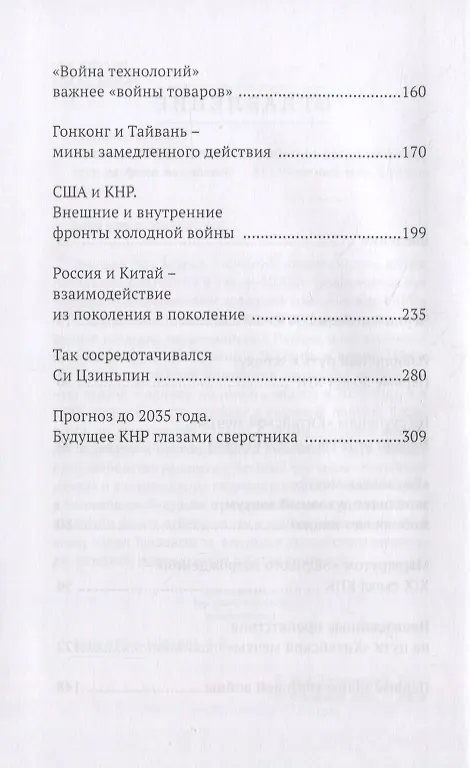 Книга Америка против Китая. Поднебесная сосредотачивается на фоне пандемии () — 3