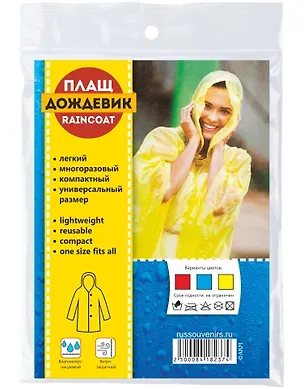 Дождевик-плащ на липучке, цвет синий 2907203