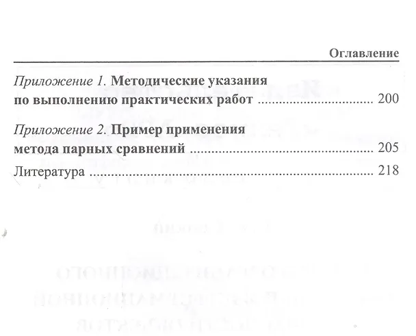 Книга Системный анализ в защите информации () — 3