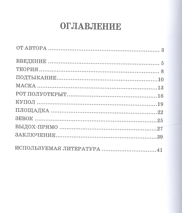 Книга Постановка амбушюра начинающего кларнетиста с использованием опорных сигналов. Учебное пособие (Сергей Расколец) — 2