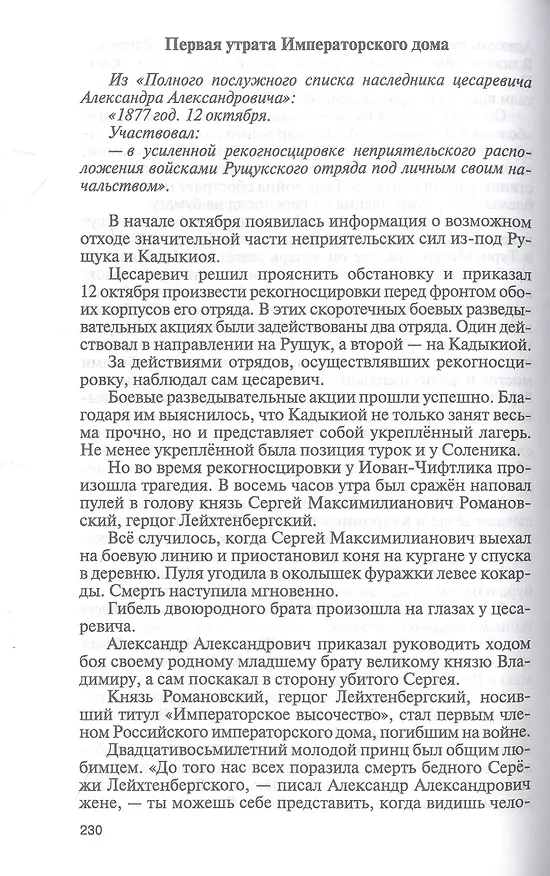 Книга Александр III. Император - миротворец (Александр Мясников) — 6
