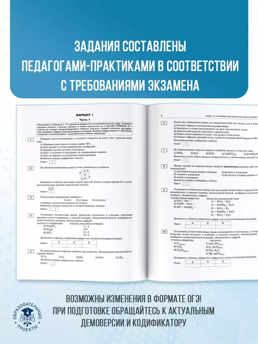 ОГЭ-2025. Химия. 10 тренировочных вариантов экзаменационных работ для  подготовки к основному государственному экзамену (3050900) купить по низкой  цене в интернет-магазине «Читай-город»