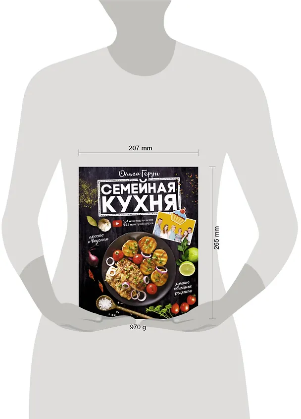 Книга Семейная кухня. 100 лучших рецептов (Ольга Герун) — 5