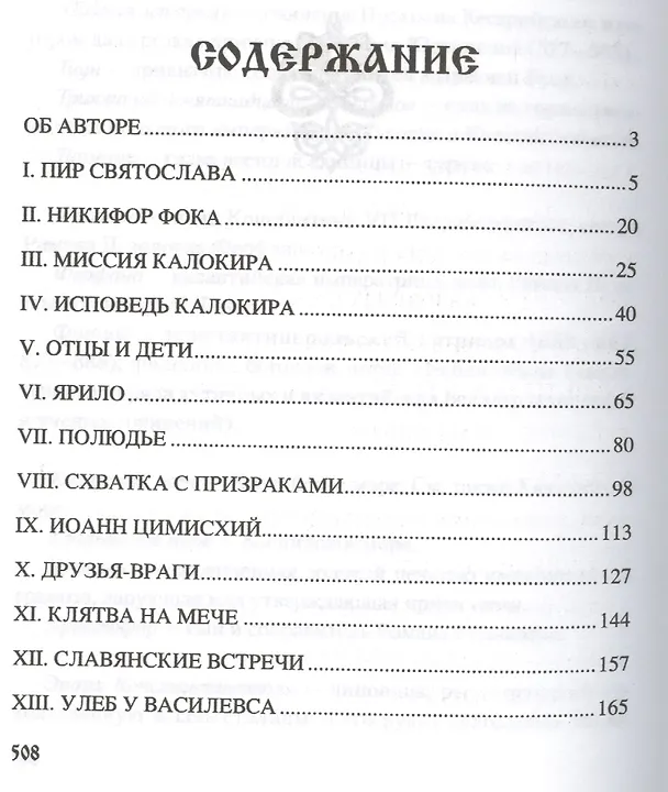 Книга Князь Святослав (Николай Кочин) — 2
