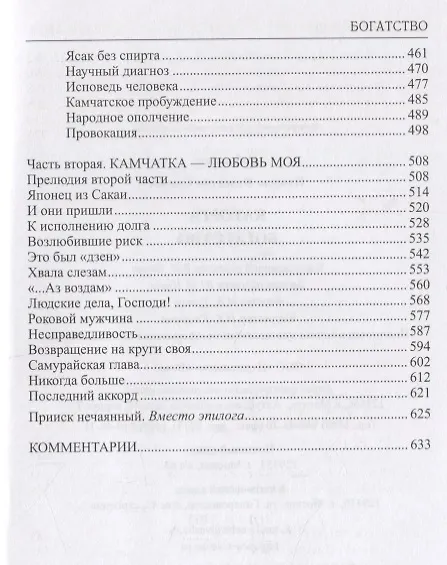 Книга Каторга. Богатство : романы (Валентин Пикуль) — 4