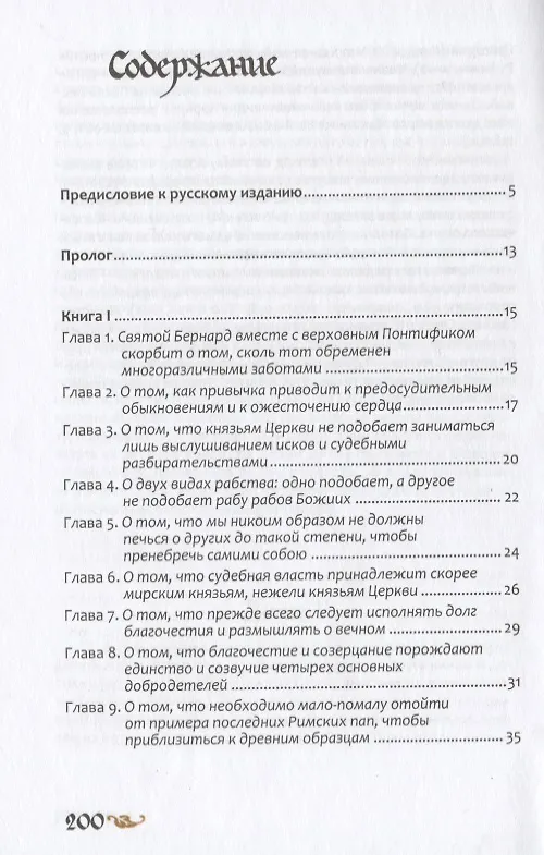 Книга О размышлении () — 2