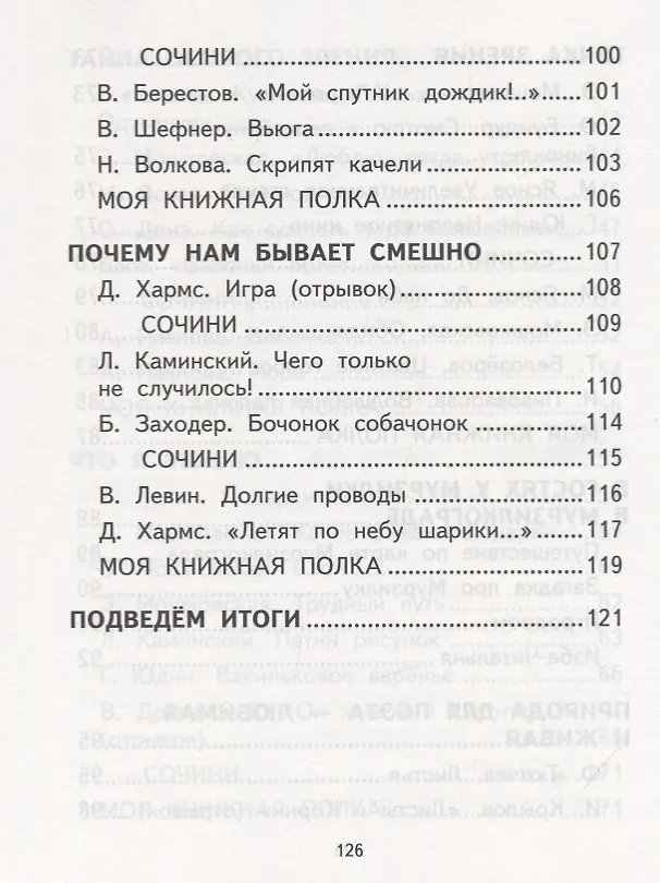 Книга Литературное чтение. 2 класс. Тетрадь для самостоятельной работы (Ирина Карпеева) — 5