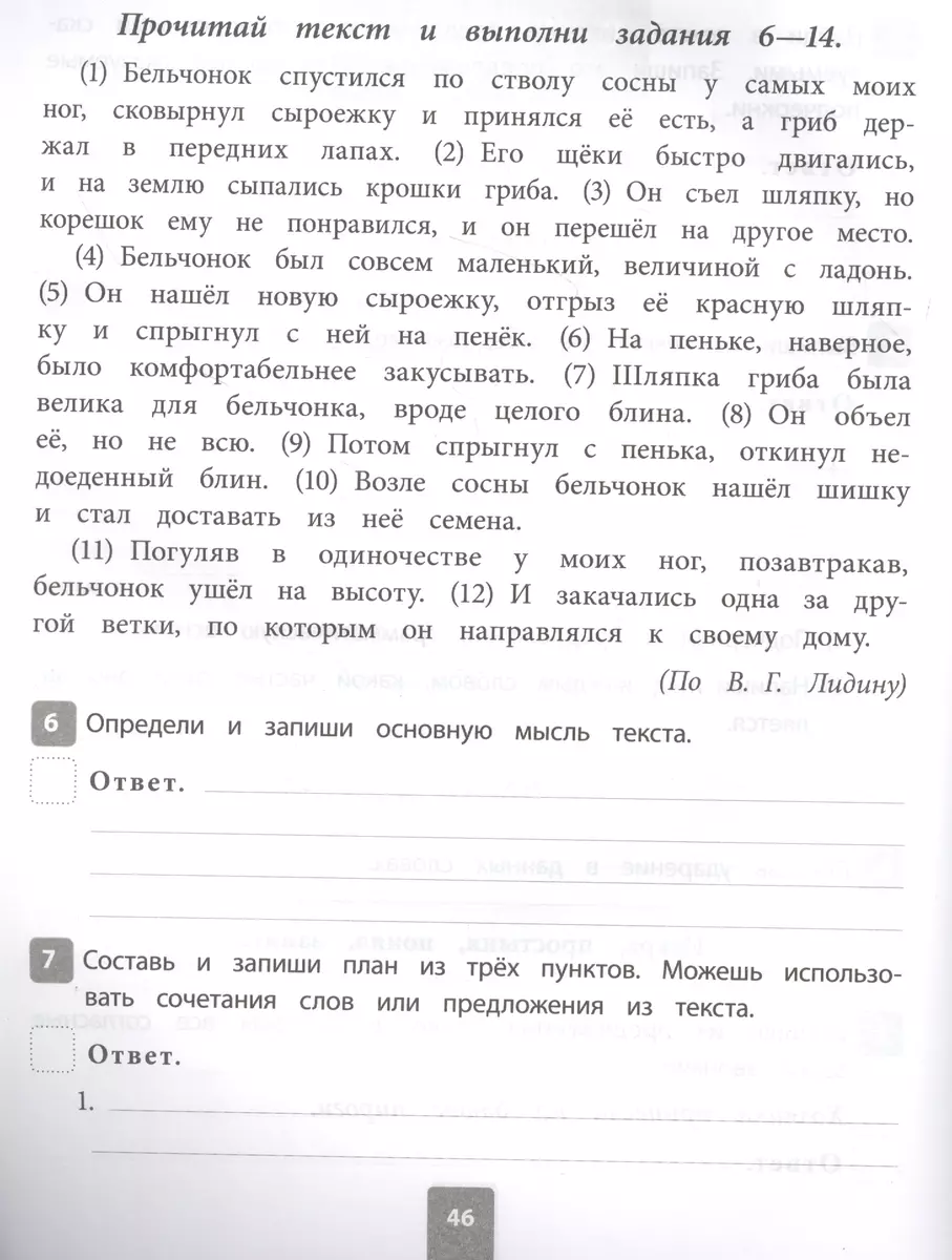 Всероссийская проверочная работа. Русский язык. 4 класс (Анна Карпова) -  купить книгу с доставкой в интернет-магазине «Читай-город». ISBN:  978-5-407-00874-3