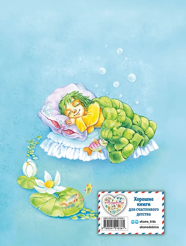 Книга Маленький водяной (ил. О. Ковалёвой) (Отфрид Пройслер) — 2