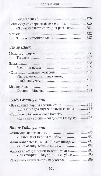 Книга Из века в век. Татарская поэзия () — 7