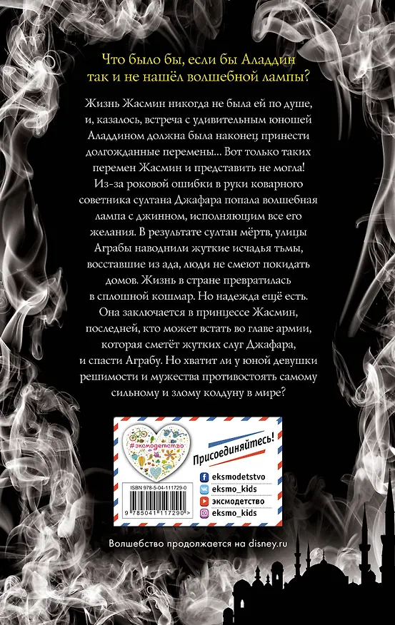 Книга Время желаний. Другая история Жасмин (Лиз Брасвелл) — 2