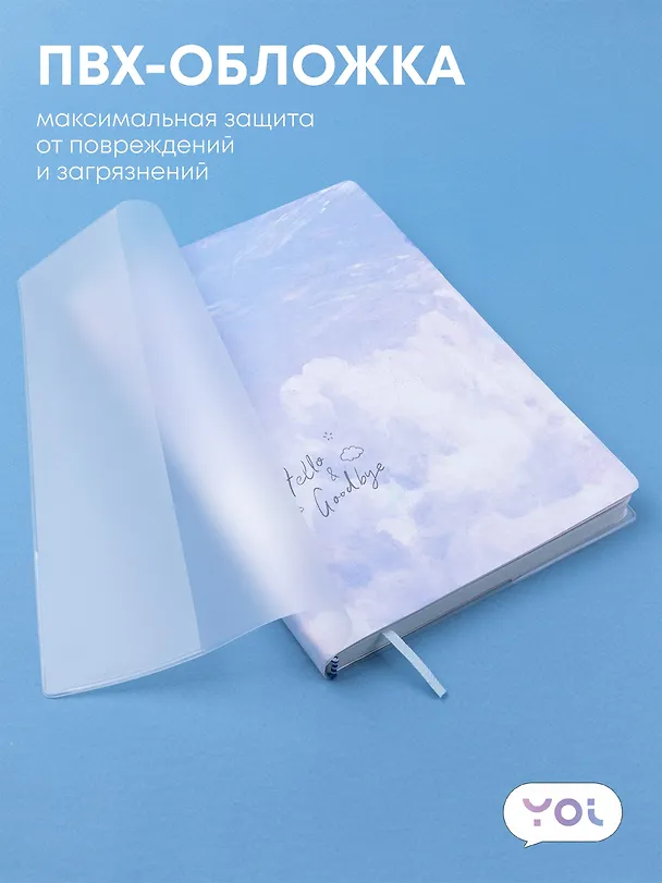 Тетрадь общая в клетку 114 листов, "Clouds", со съемной ПВХ-обложкой, розово-голубая, Yoi 3087370 — 4