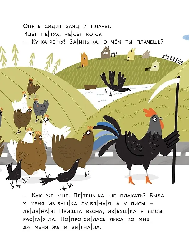 Книга Заюшкина избушка (Ольга Капица) — 8