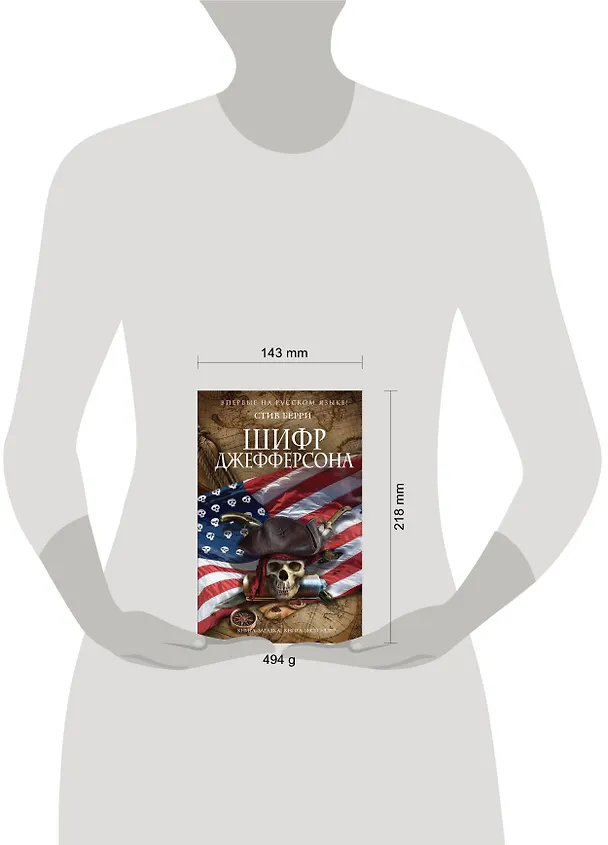 Книга Шифр Джефферсона (Стив Берри) — 5