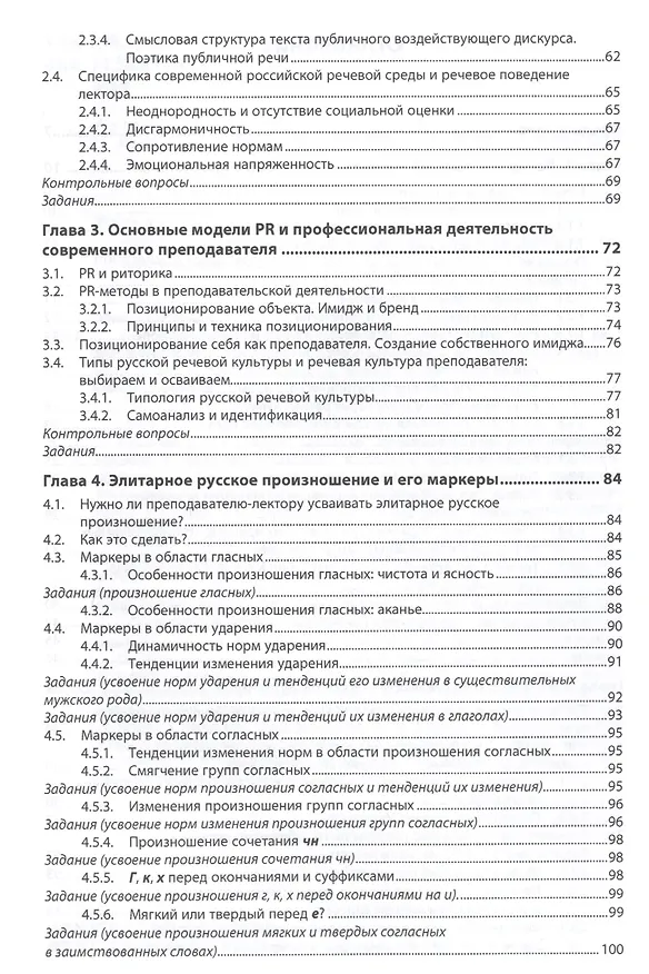 Книга Лекторское мастерство (Анна Михальская) — 3