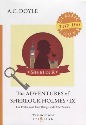 The Adventures of Sherlock Holmes IX = Приключения Шерлока Холмса IX: на англ.яз — 2680903 — 1