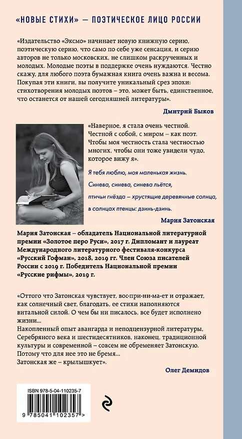 Книга Дом с птицами (Мария Затонская) — 2
