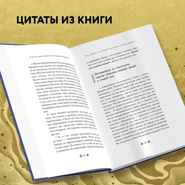 Книга О чем не сказал самый богатый человек в Вавилоне (Айзек Нолан) — 10