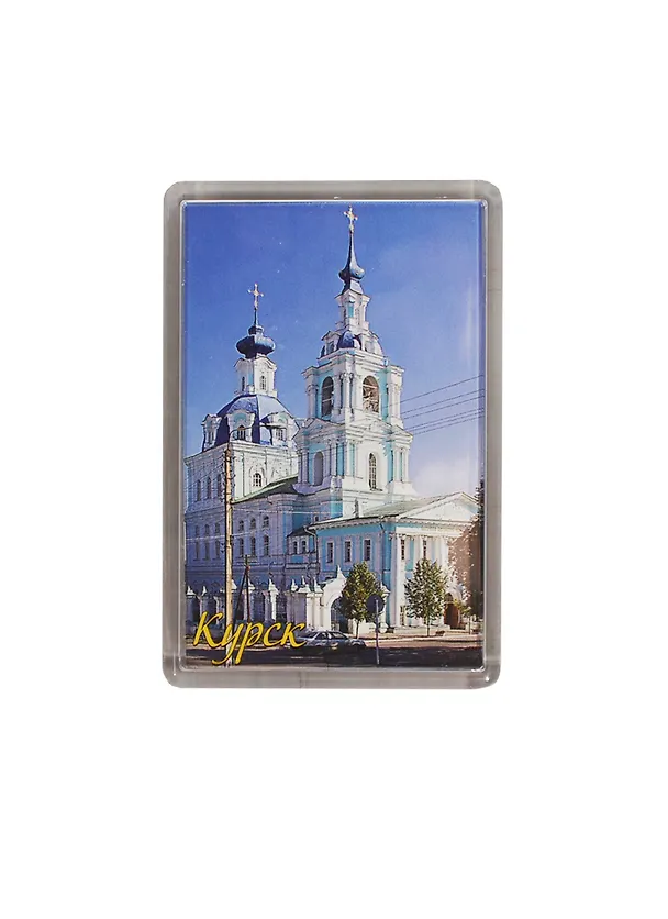 Магнит акриловый Курск 2215563 — 1