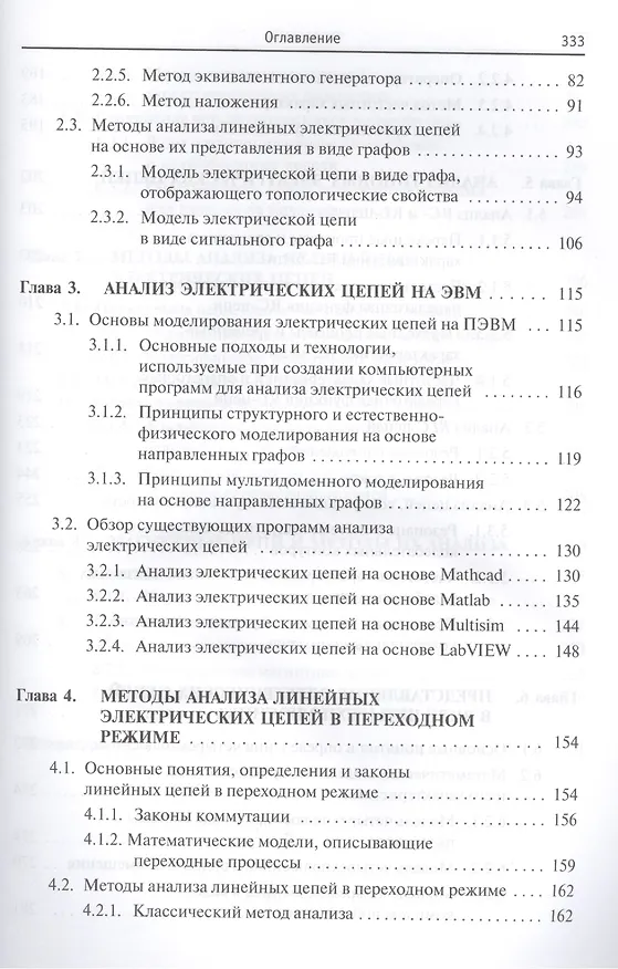 Книга Основы теории цепей: Учебное пособие () — 4
