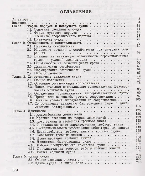Книга Теория и устройство корабля () — 2