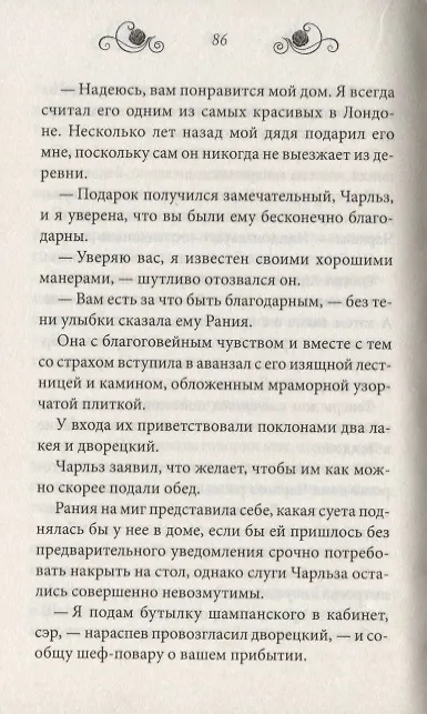 Книга Месть графа (Барбара Картленд) — 2